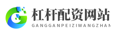 杠杆配资网站_杠杆配资官网_杠杆融资炒股